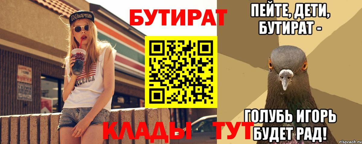 Бутират бутик  Вход с VPN  Нижний Новгород 