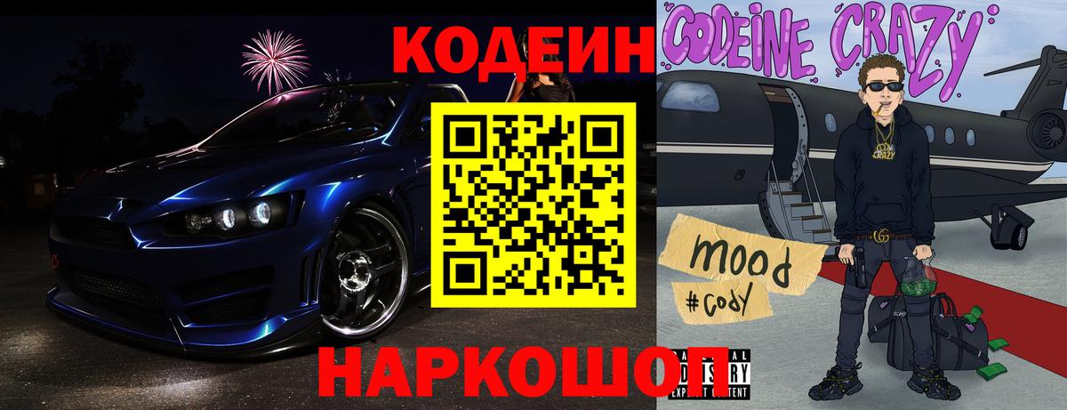 Кодеиновый сироп Lean Purple Drank Нижний Новгород