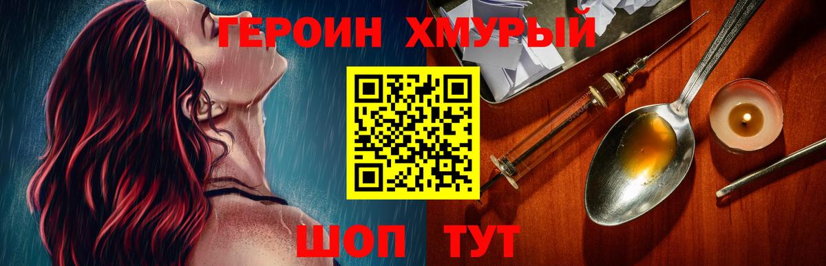 ГЕРОИН Heroin Нижний Новгород